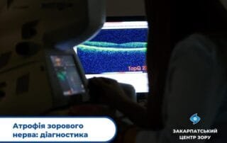 Туман перед очима — характерна ознака атрофії зорового нерва - Закарпатський центр зору та Закарпатський центр мікрохірургії ока