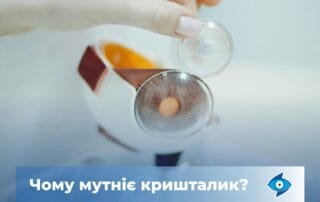 Чому мутніє кришталик? - Закарпатський центр зору та Закарпатський центр мікрохірургії ока