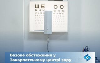 Найефективніша профілактика патологій очей — обстеження зору - Закарпатський центр зору та Закарпатський центр мікрохірургії ока