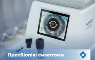 Проблема, яка з віком турбує багатьох — пресбіопія. - Закарпатський центр зору та Закарпатський центр мікрохірургії ока