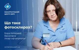 Втрата яскравості кольорів — ознака факосклерозу - Закарпатський центр зору та Закарпатський центр мікрохірургії ока