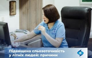 Підвищена сльозоточивість у літніх людей: причини - Закарпатський центр зору та Закарпатський центр мікрохірургії ока
