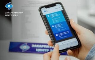 Закарпатський центр зору — сучасний офтальмологічний центр, в якому проводиться ефективна діагностика та лікування за протоколами доказової медицини - Закарпатський центр зору та Закарпатський центр мікрохірургії ока