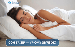 Сон та зір — у чому зв’язок? - Закарпатський центр зору та Закарпатський центр мікрохірургії ока
