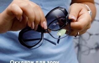 Окуляри 2в1 — зручно та практично - Закарпатський центр зору та Закарпатський центр мікрохірургії ока