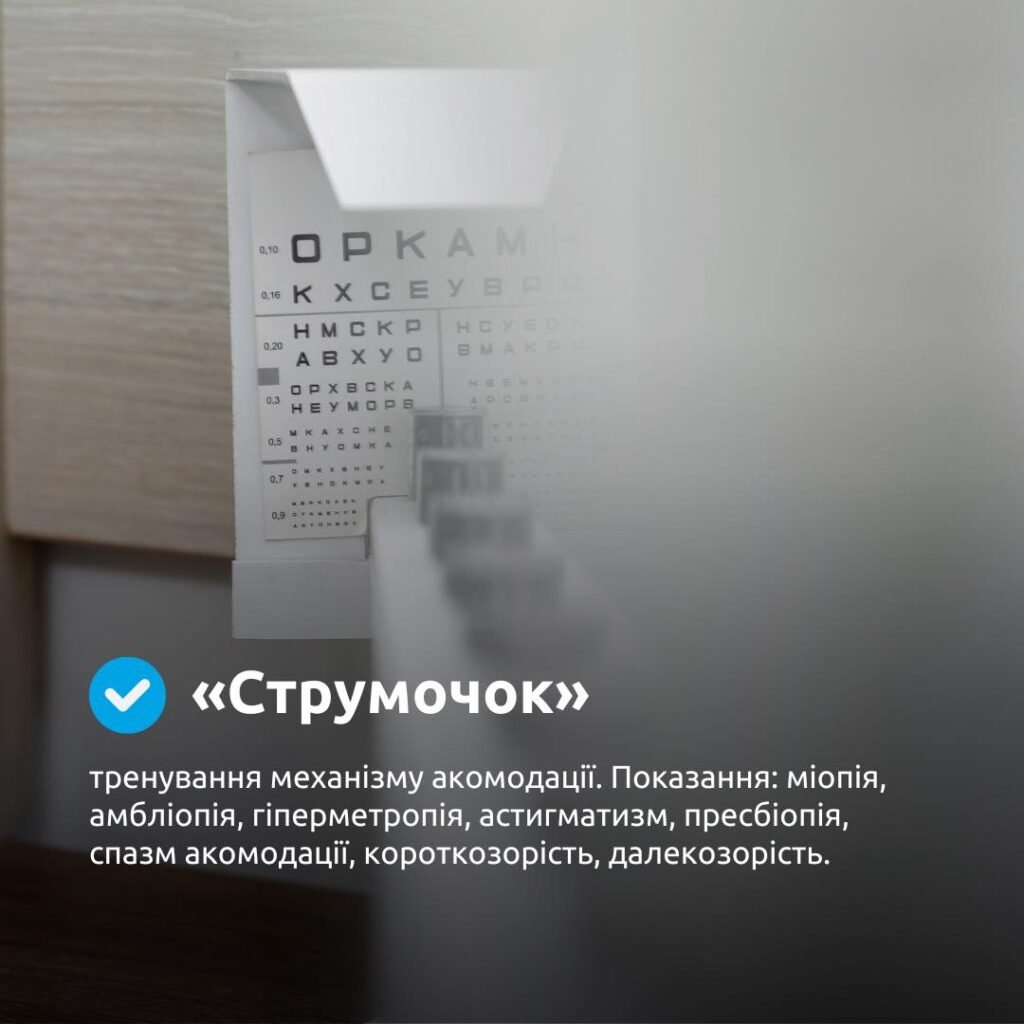 Апаратне лікування — сучасний підхід до профілактики та боротьби з захворюваннями очей - Закарпатський центр зору та Закарпатський центр мікрохірургії ока