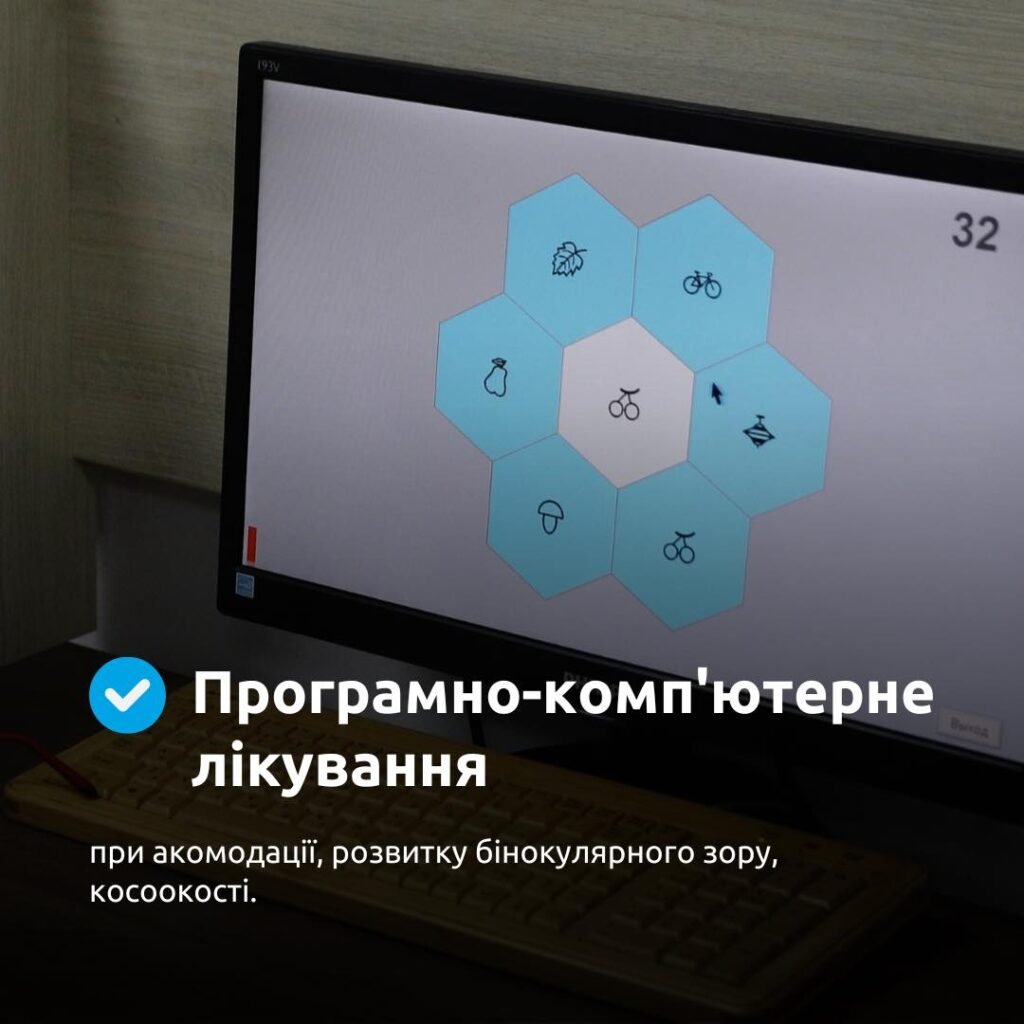 Апаратне лікування — сучасний підхід до профілактики та боротьби з захворюваннями очей - Закарпатський центр зору та Закарпатський центр мікрохірургії ока