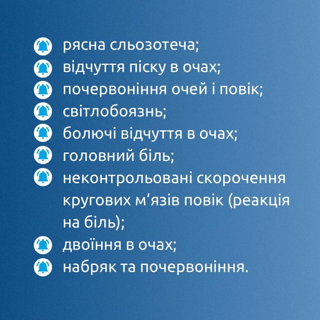 Симптоми при травмах ока — на що звернути увагу? - Закарпатський центр зору та Закарпатський центр мікрохірургії ока