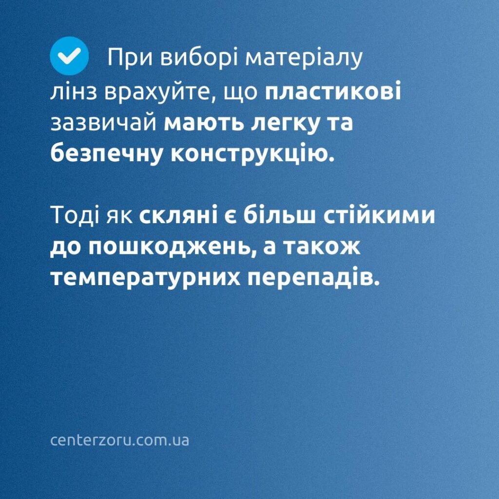 На що варто звернути увагу при виборі окулярів? - Закарпатський центр зору та Закарпатський центр мікрохірургії ока